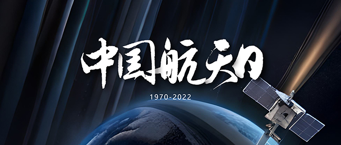 中国航天日202304242 - 副本 中国航天日202304242 - 副本