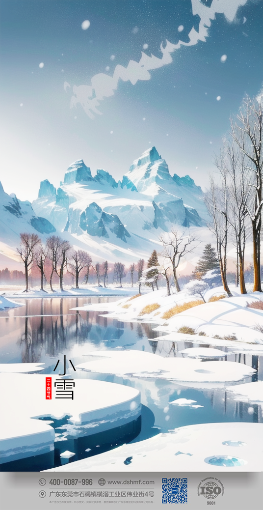 2023年小雪节气风景海报 (2)